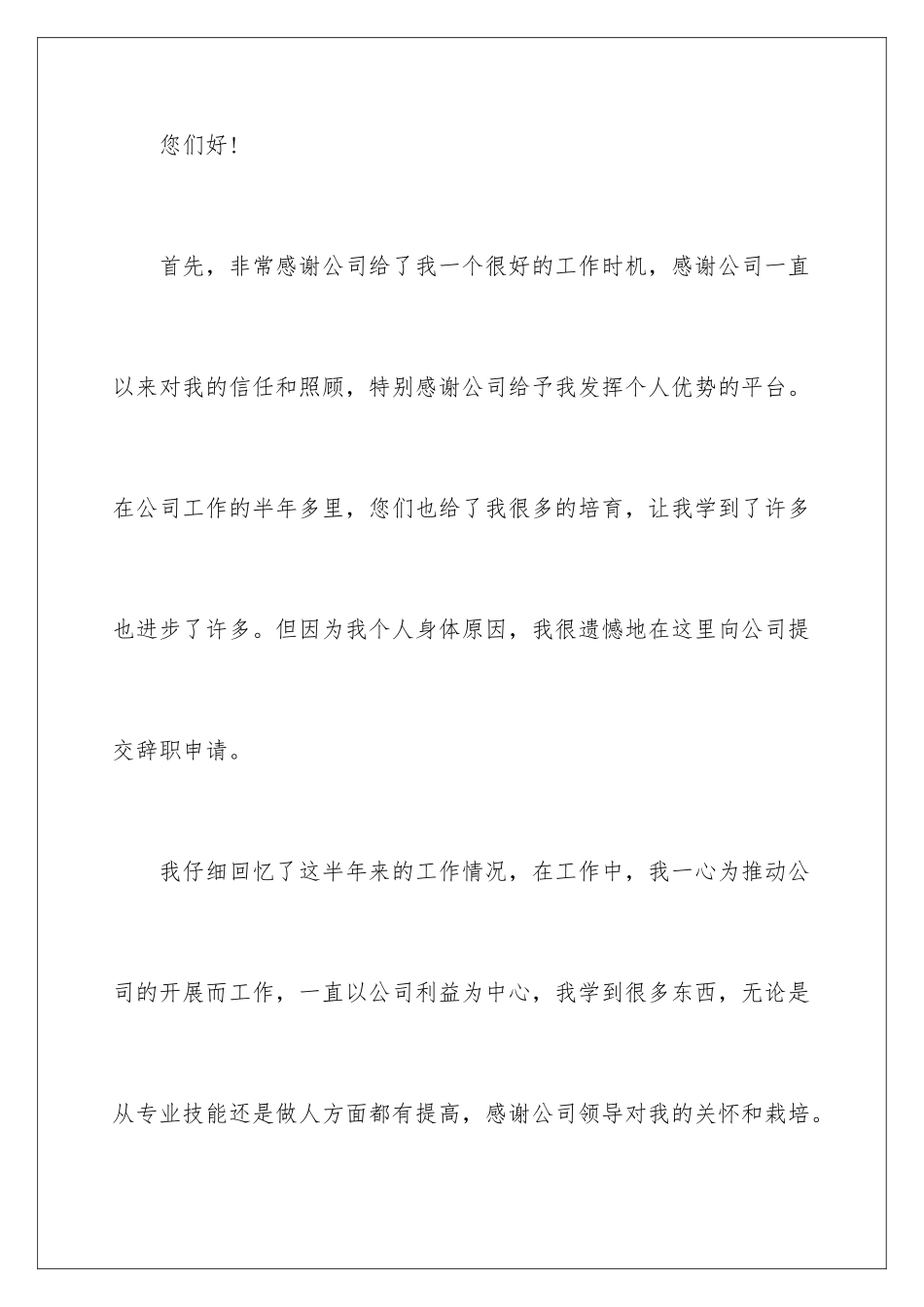 2024年物流员工辞职申请书_第2页