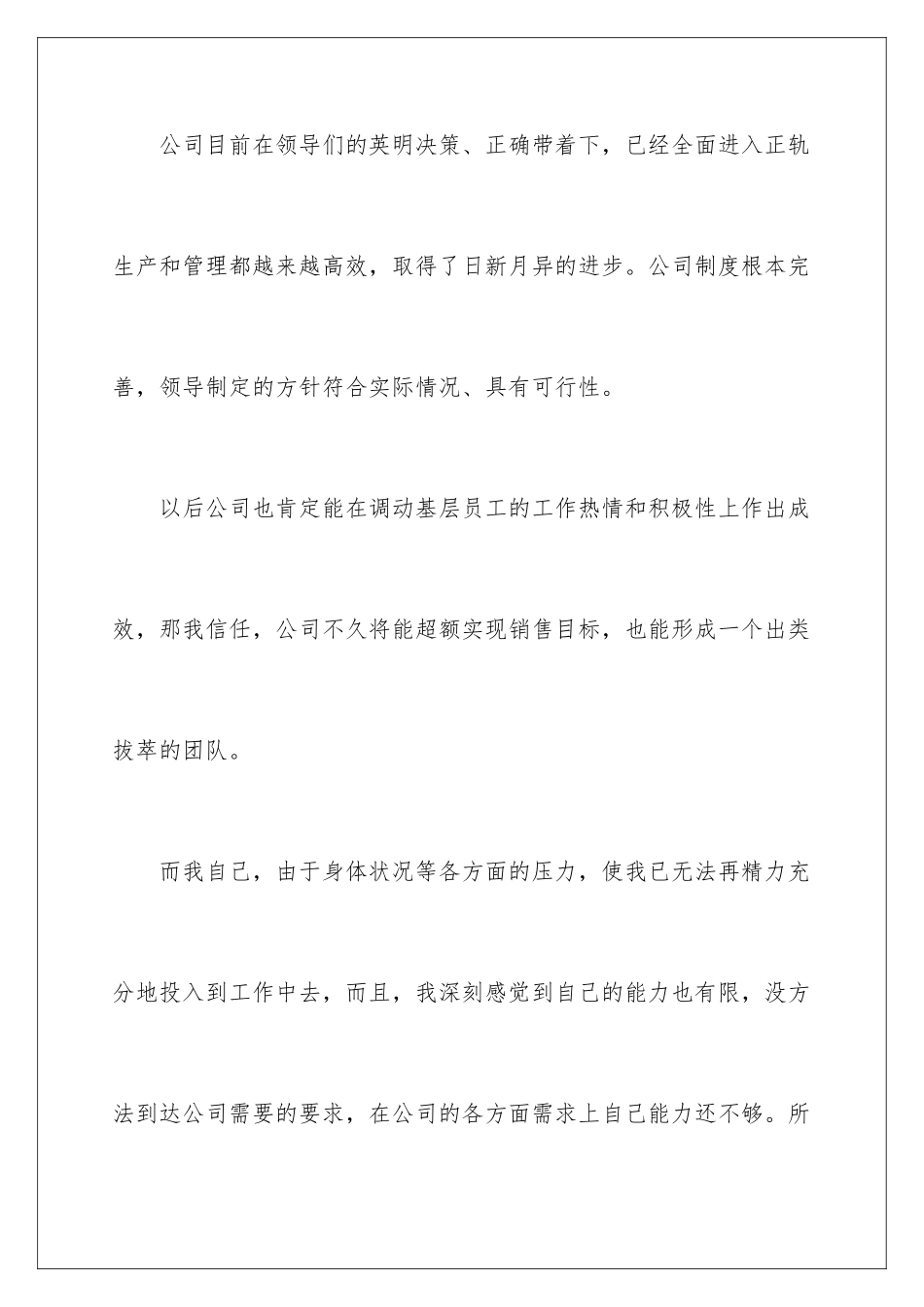 2024年物流员工辞职申请书_第3页