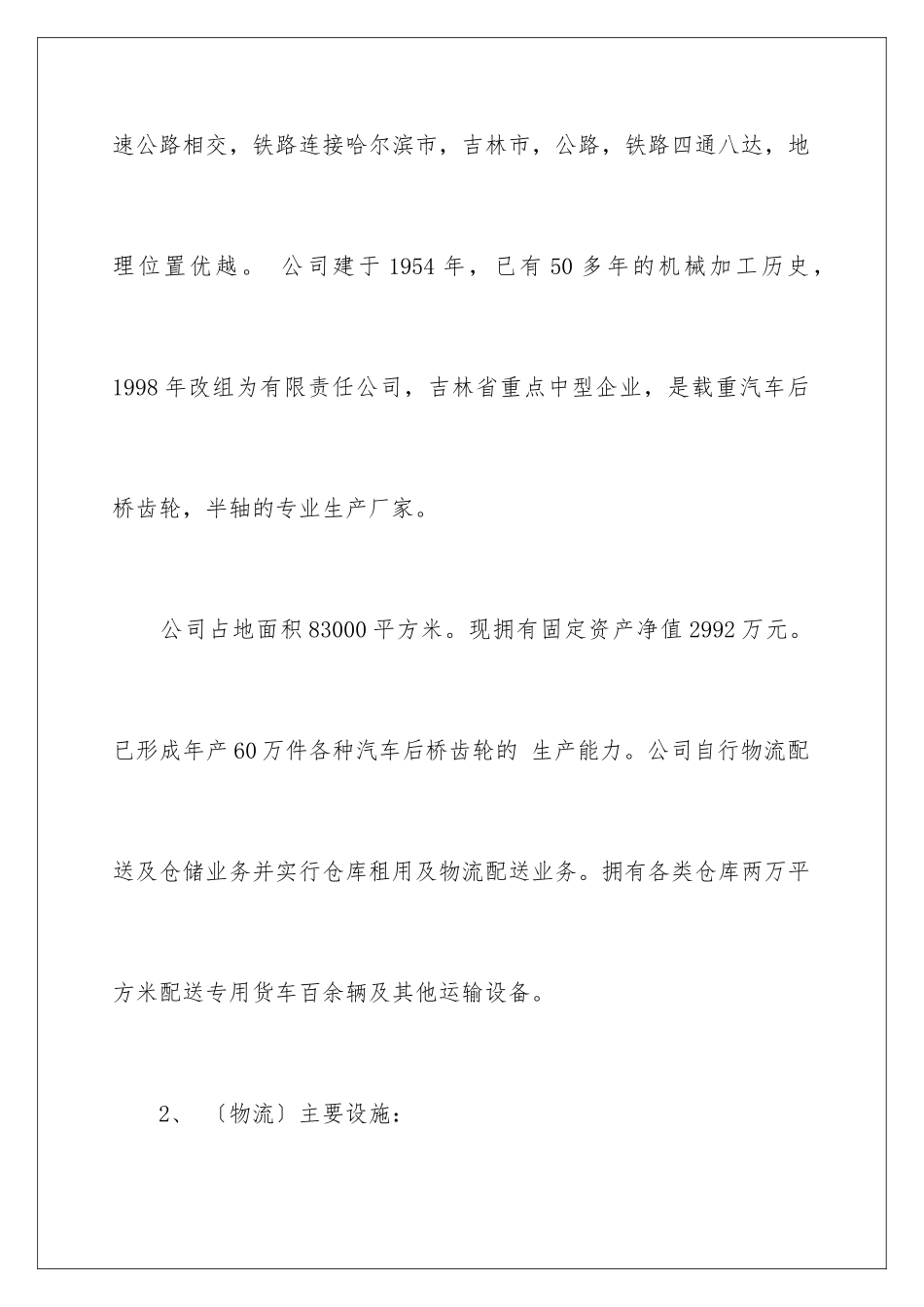 2024年物流学生实习报告模板五篇_第3页