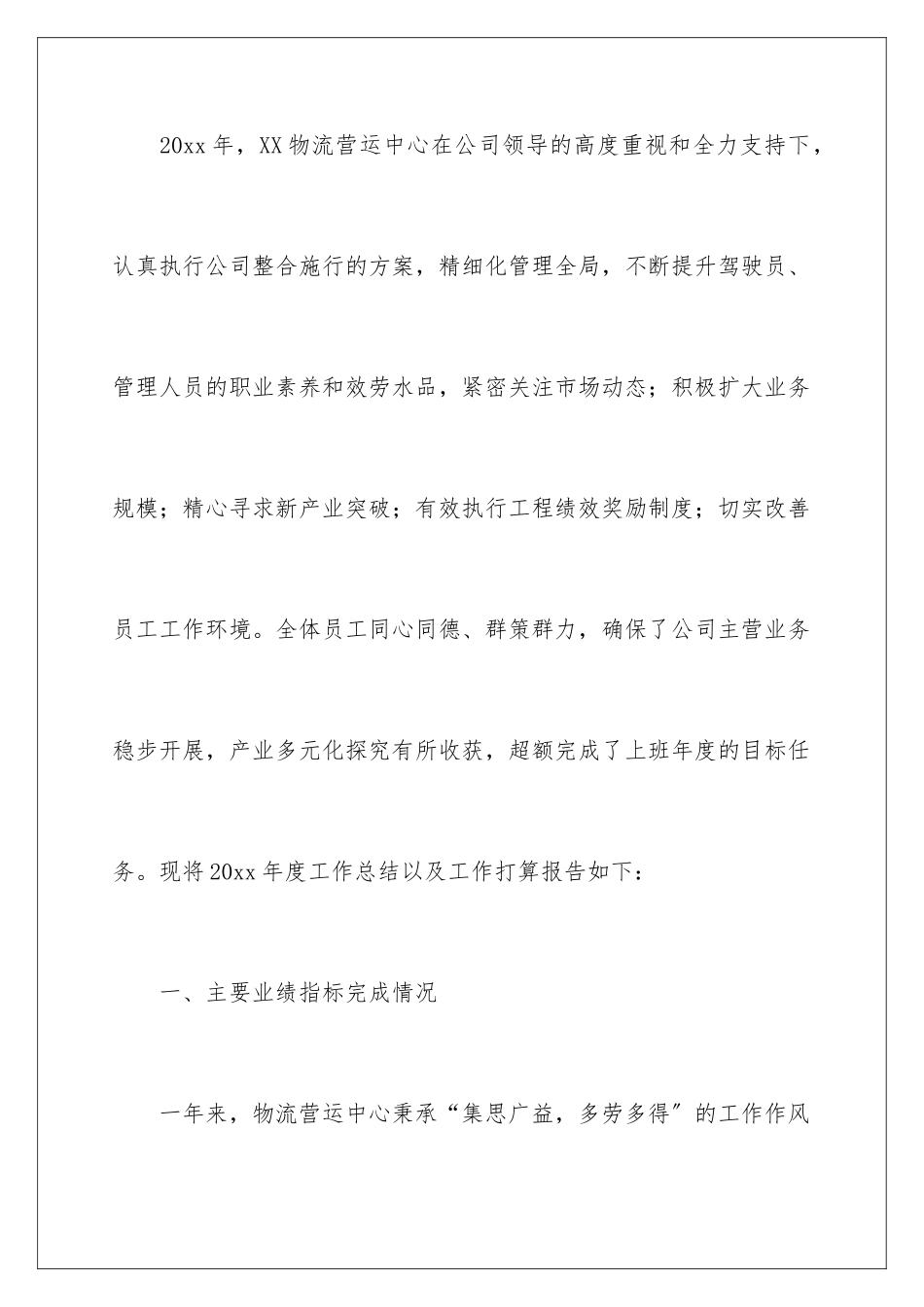 2024年物流公司年度工作总结_第2页