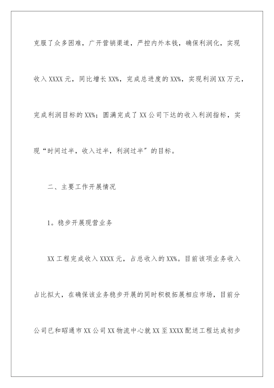 2024年物流公司年度工作总结_第3页