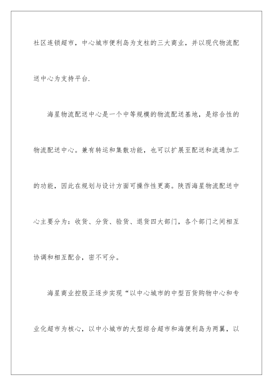 2024年物流实习报告四篇_第3页