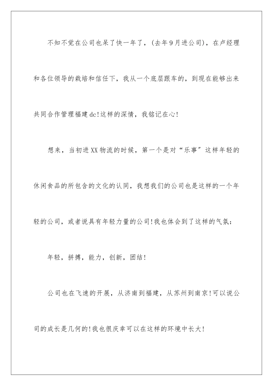 2024年物流员工辞职信_第2页