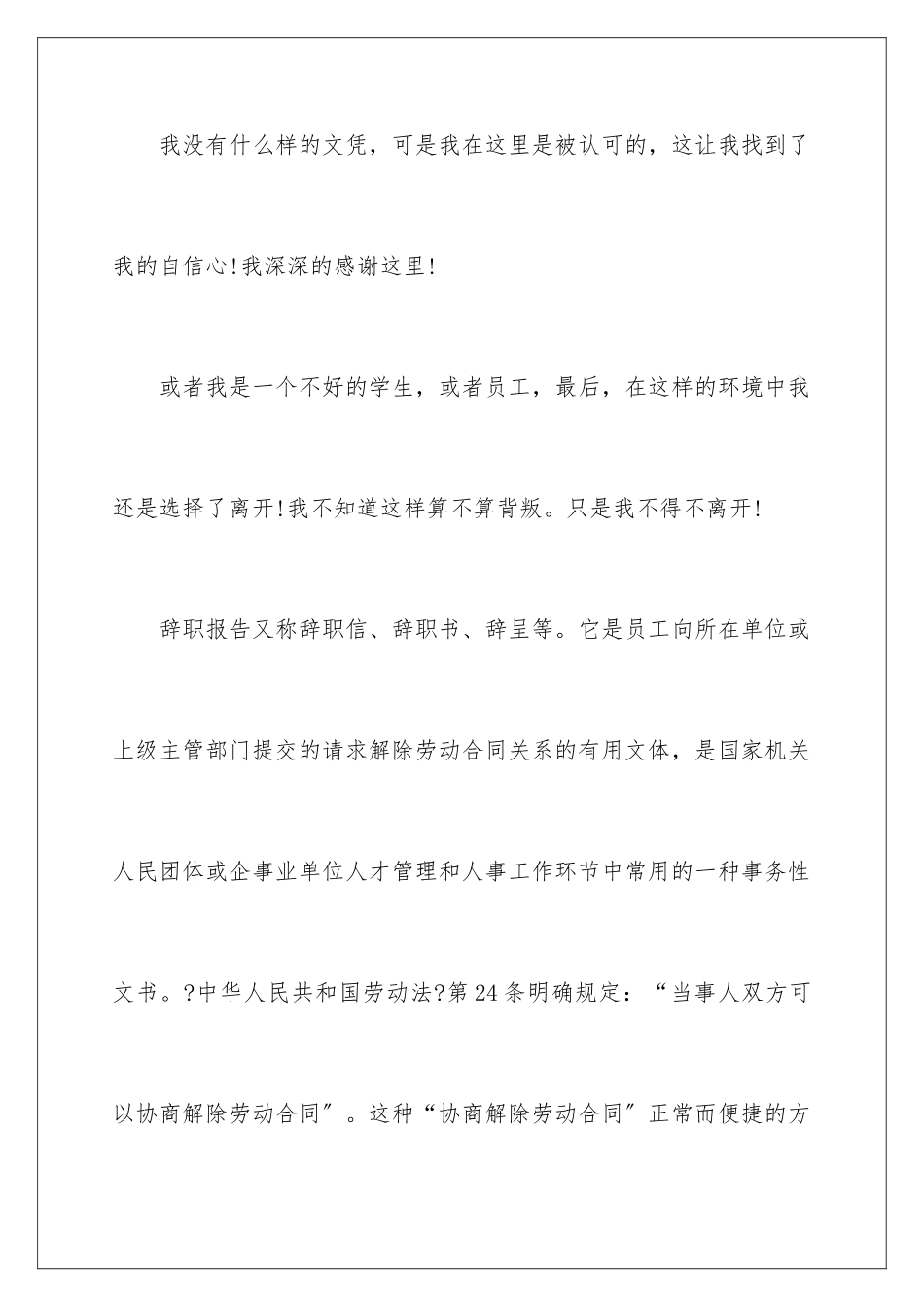 2024年物流员工辞职信_第3页