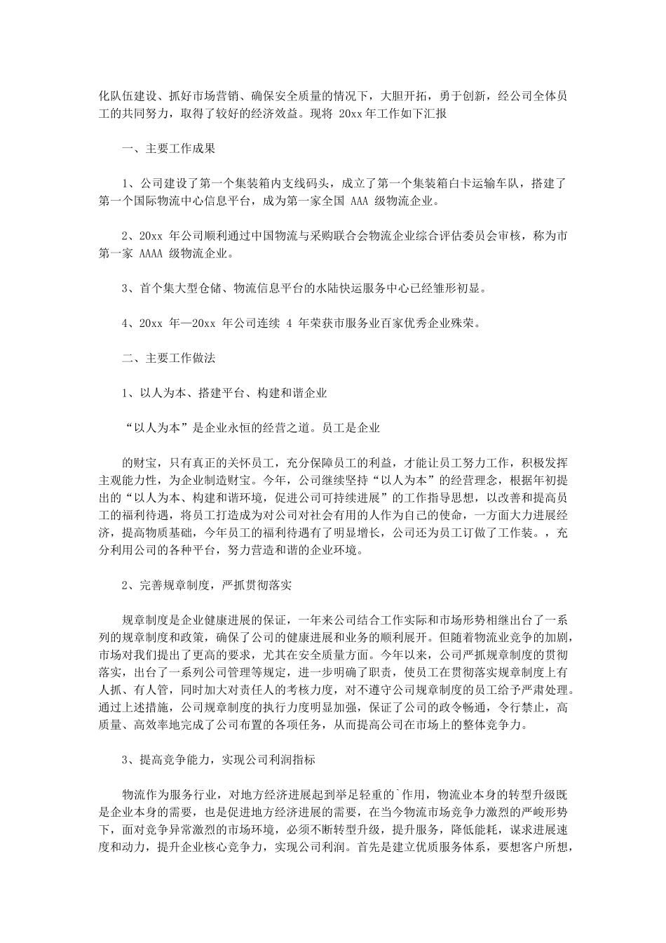 2024年物流年终总结_第2页