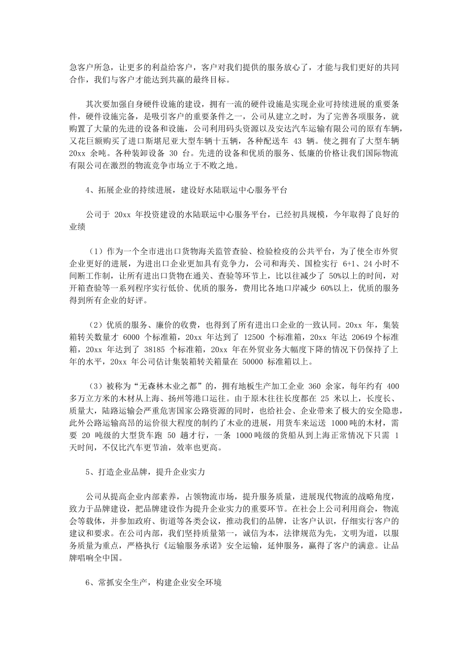 2024年物流年终总结_第3页