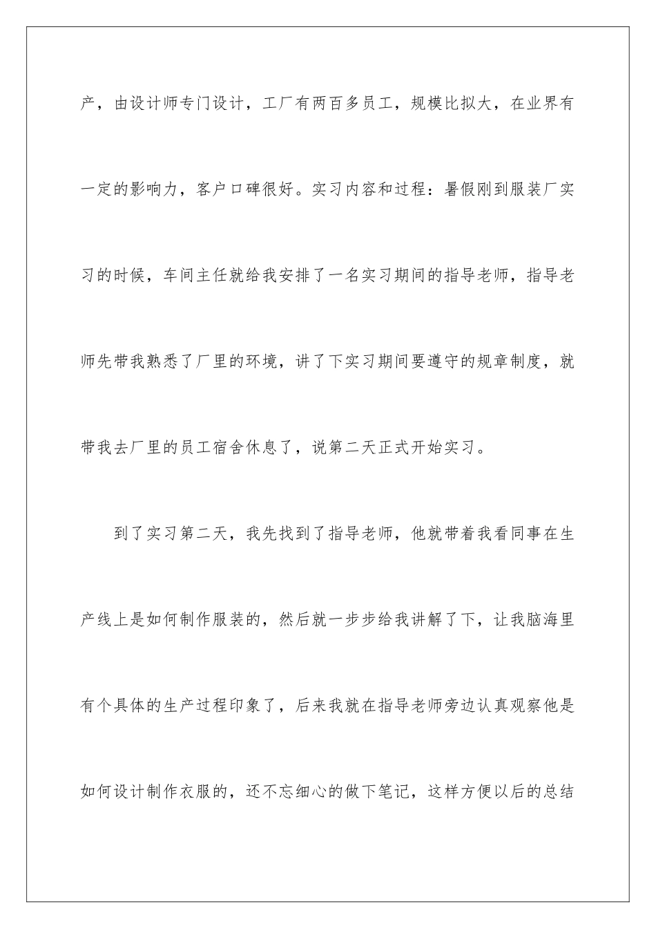 2024年物流毕业实习报告六篇_第3页