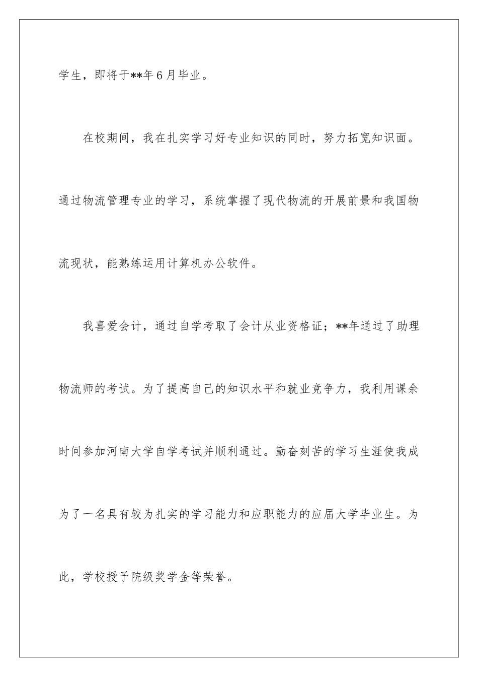 2024年物流管理求职信模板汇总6篇_第2页