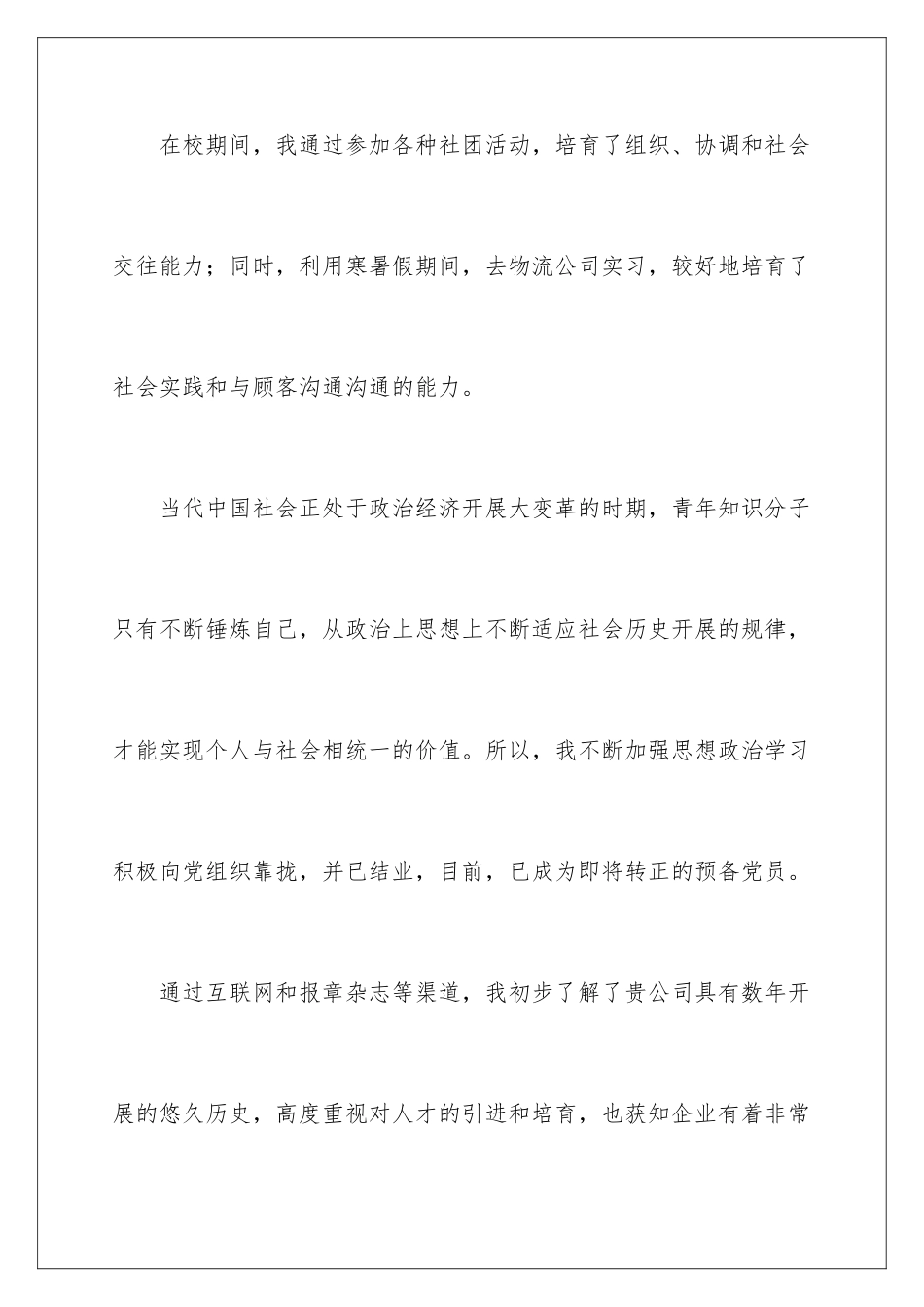 2024年物流管理求职信模板汇总6篇_第3页