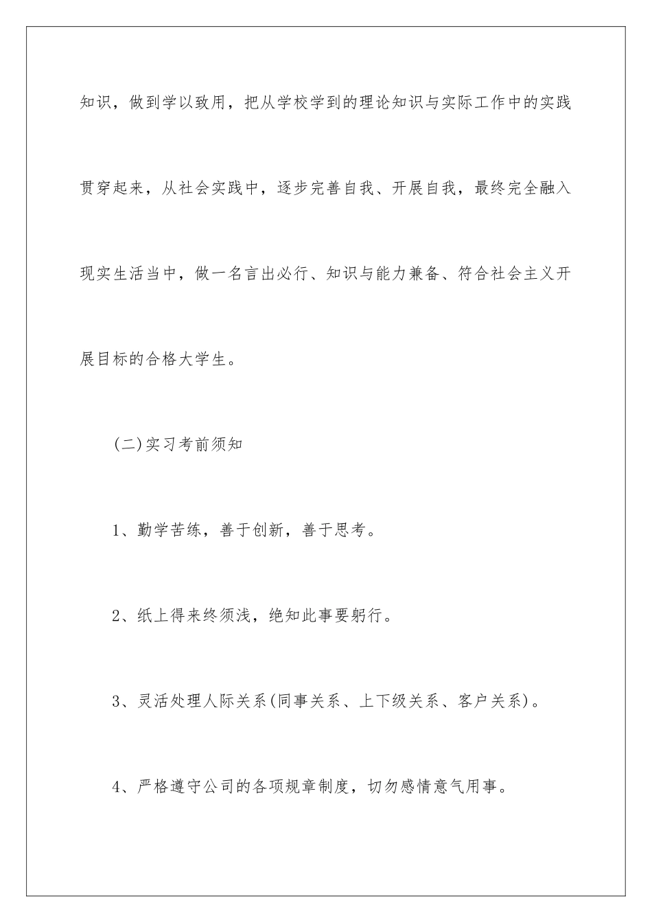 2024年物流的实习报告3篇_第2页