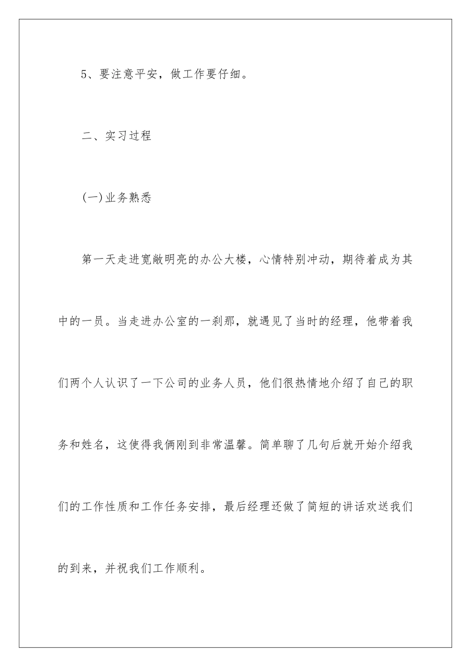 2024年物流的实习报告3篇_第3页