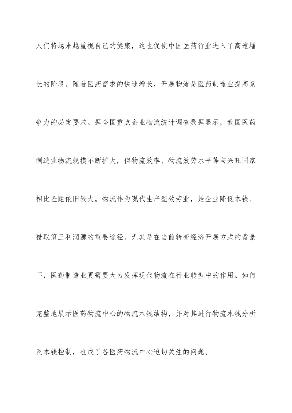 2024年物流管理专业开题报告_第2页