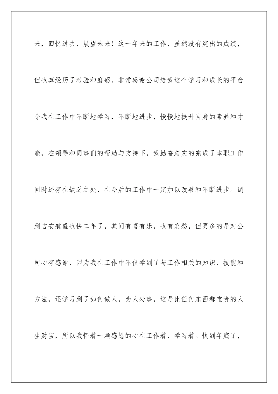 2024年物流部年终总结_第2页