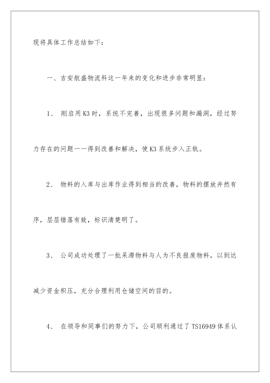 2024年物流部年终总结_第3页