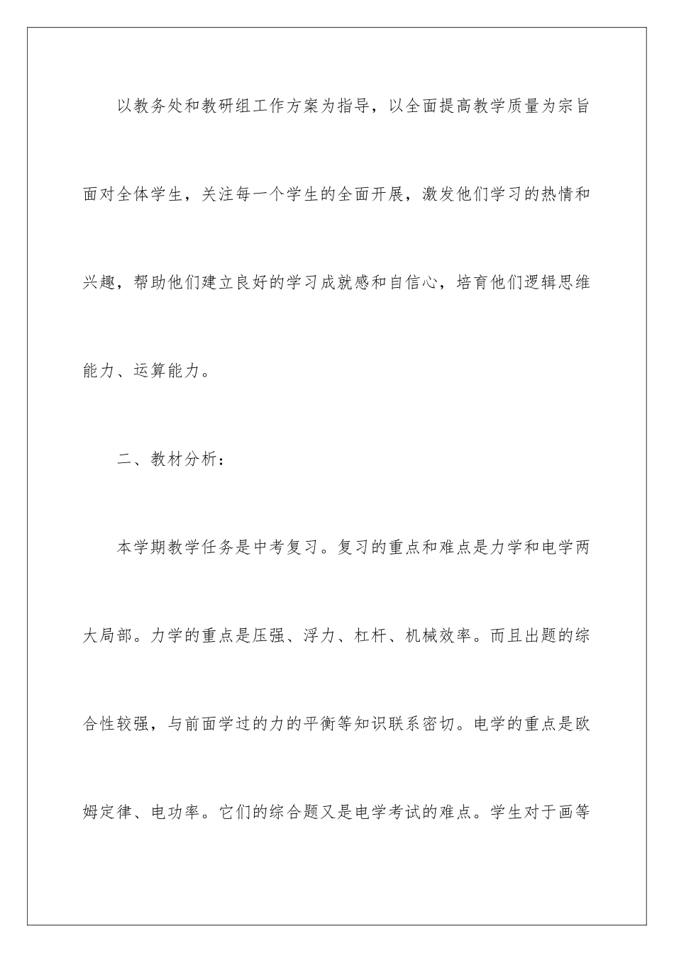 2024年物理备课组工作计划_第2页