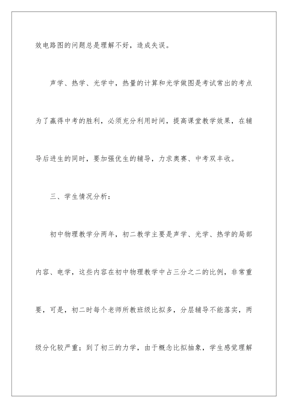 2024年物理备课组工作计划_第3页