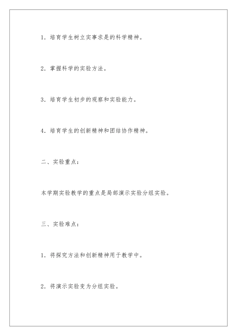 2024年物理实验教学计划_第2页