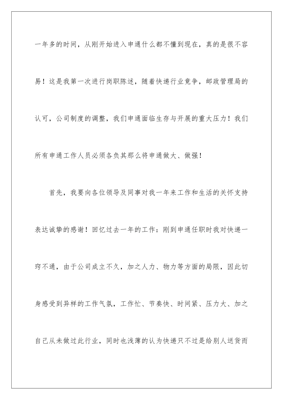 2024年物流经理述职报告合集5篇_第2页