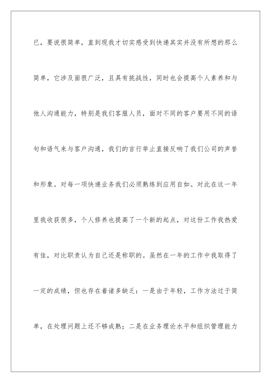 2024年物流经理述职报告合集5篇_第3页