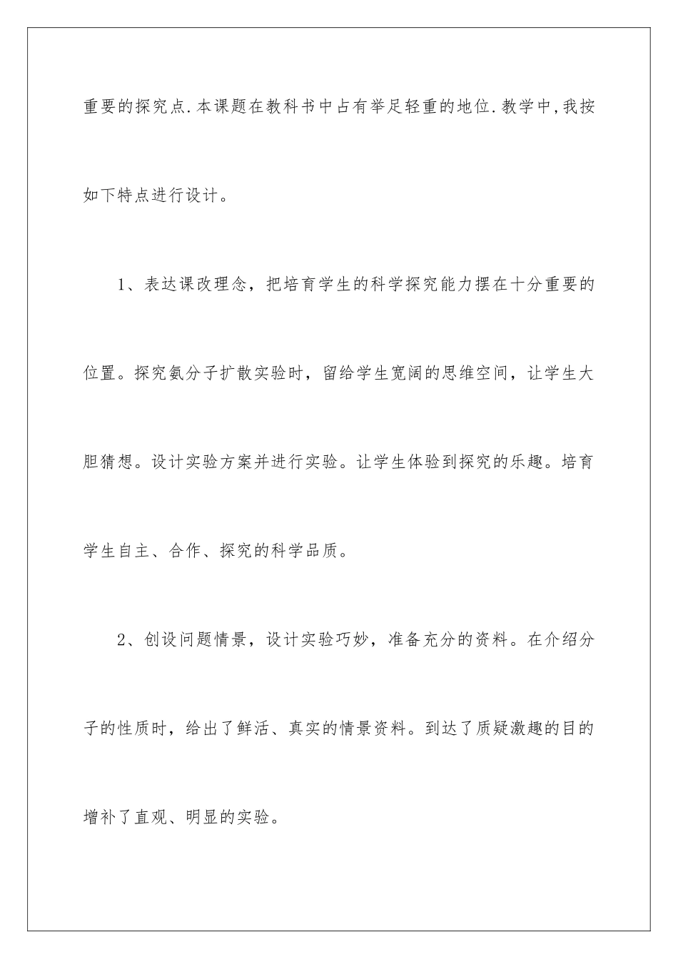 2024年物理教学反思_第2页