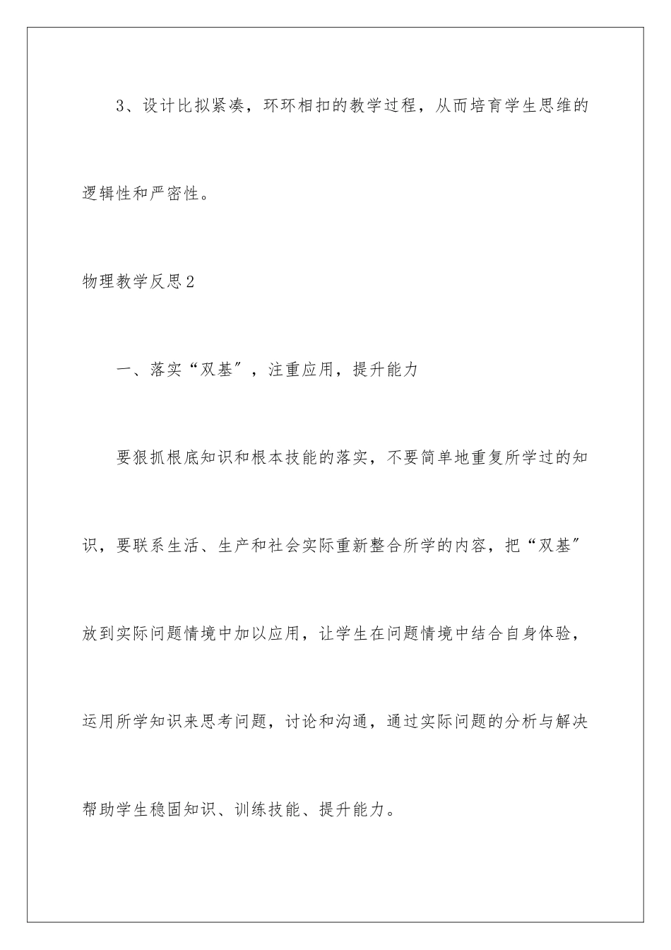 2024年物理教学反思_第3页