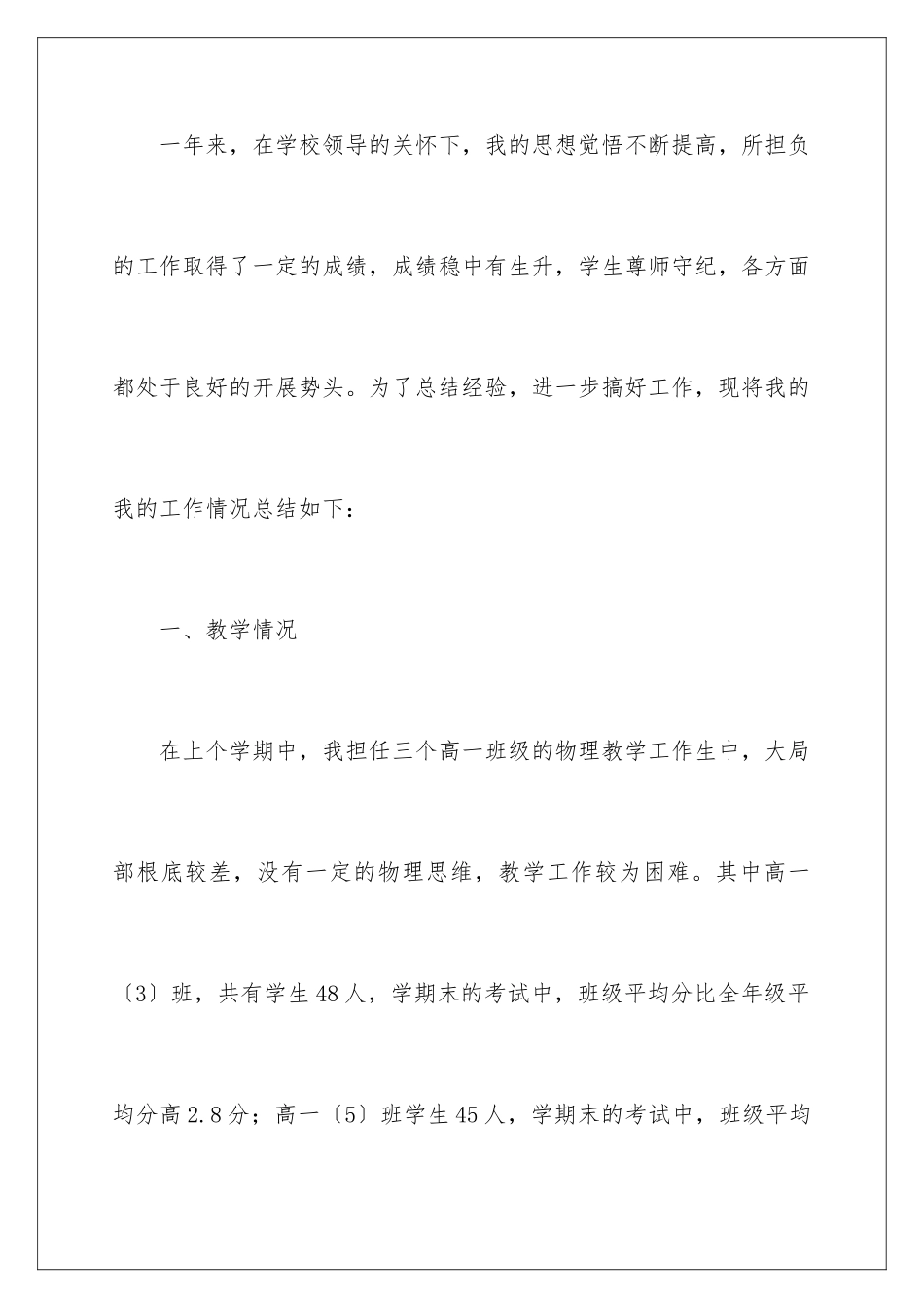 2024年物理教学工作总结3篇_第2页