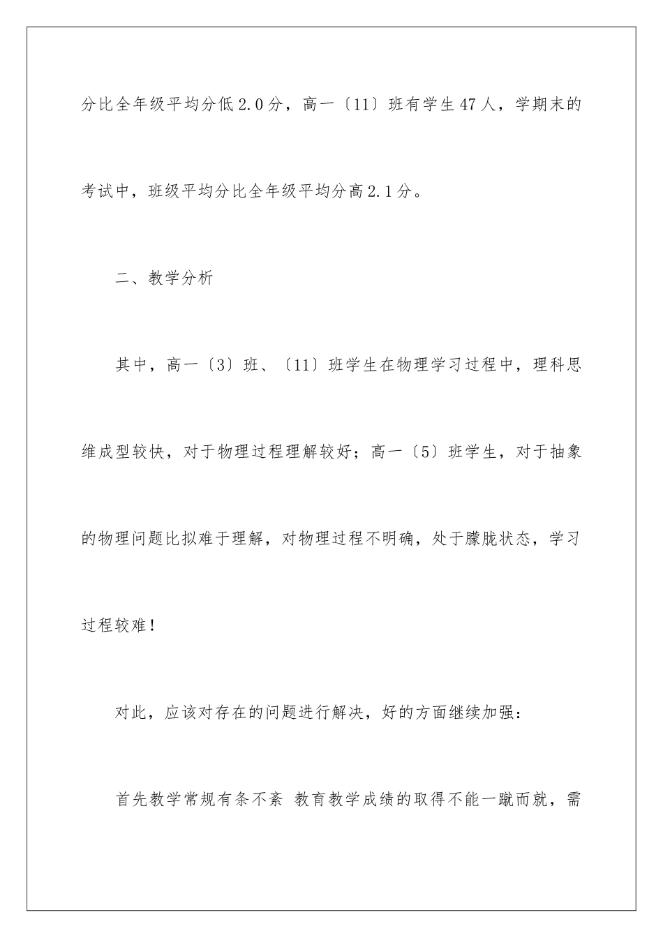 2024年物理教学工作总结3篇_第3页