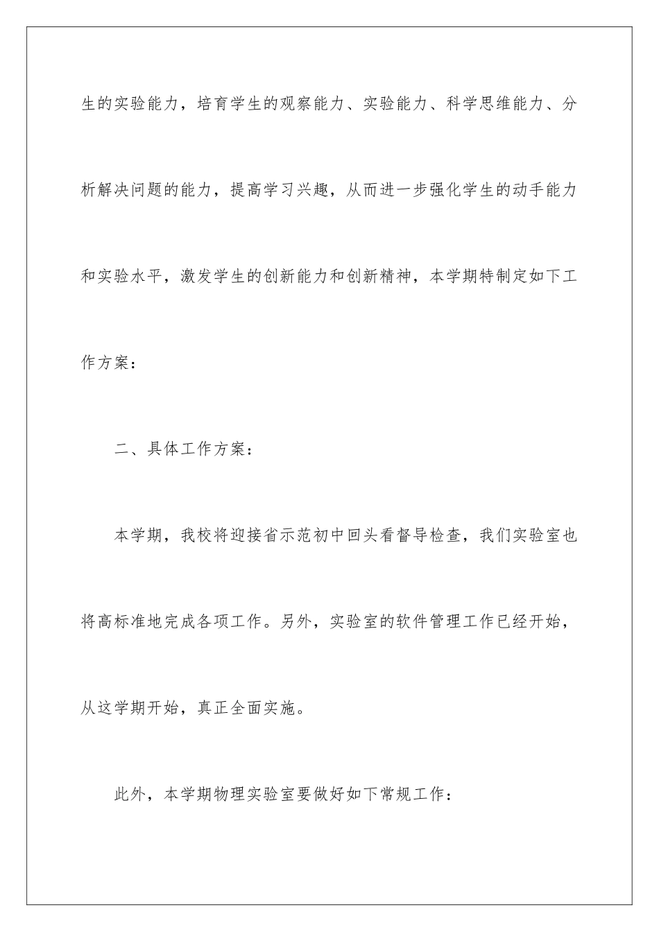 2024年物理教学工作计划三篇_第2页