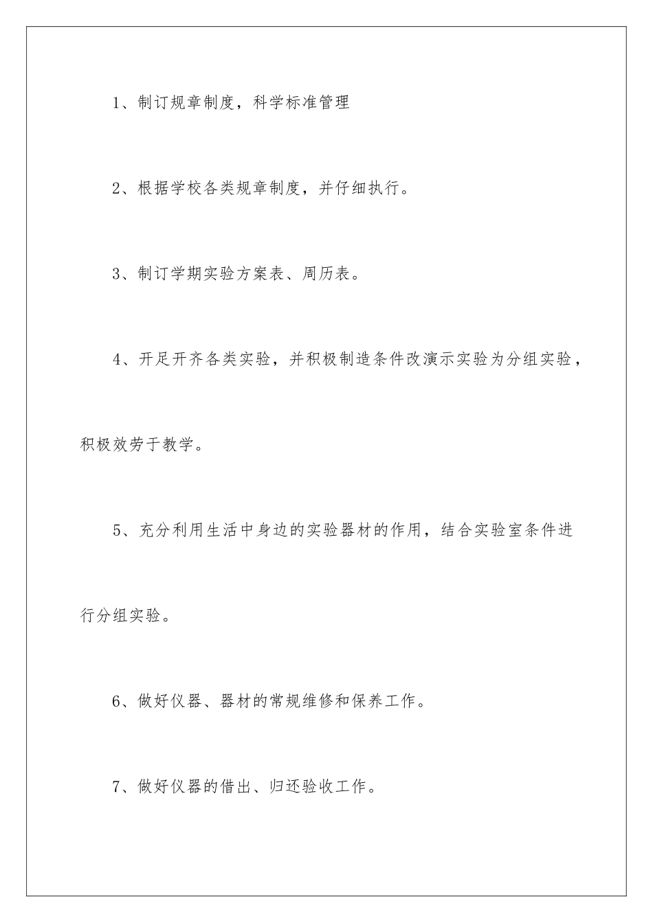 2024年物理教学工作计划三篇_第3页