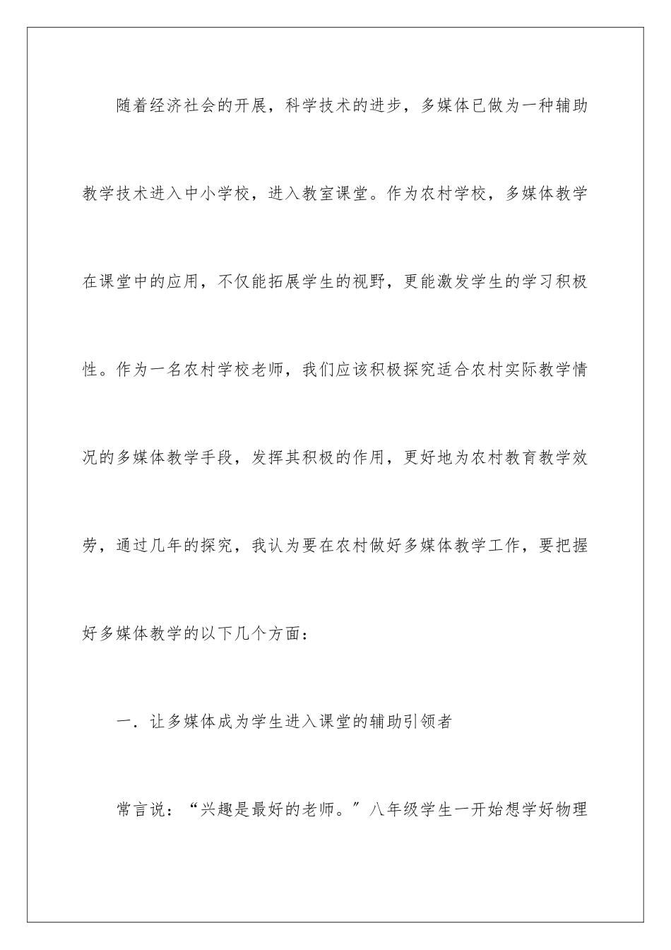 2024年物理教学工作总结模板锦集5篇_第2页