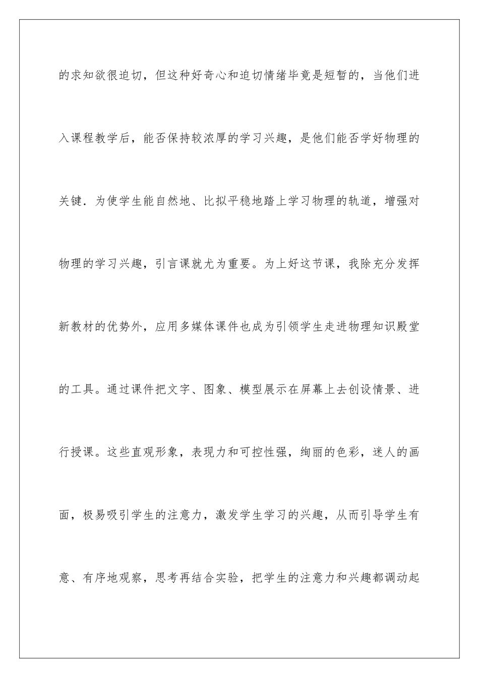2024年物理教学工作总结模板锦集5篇_第3页