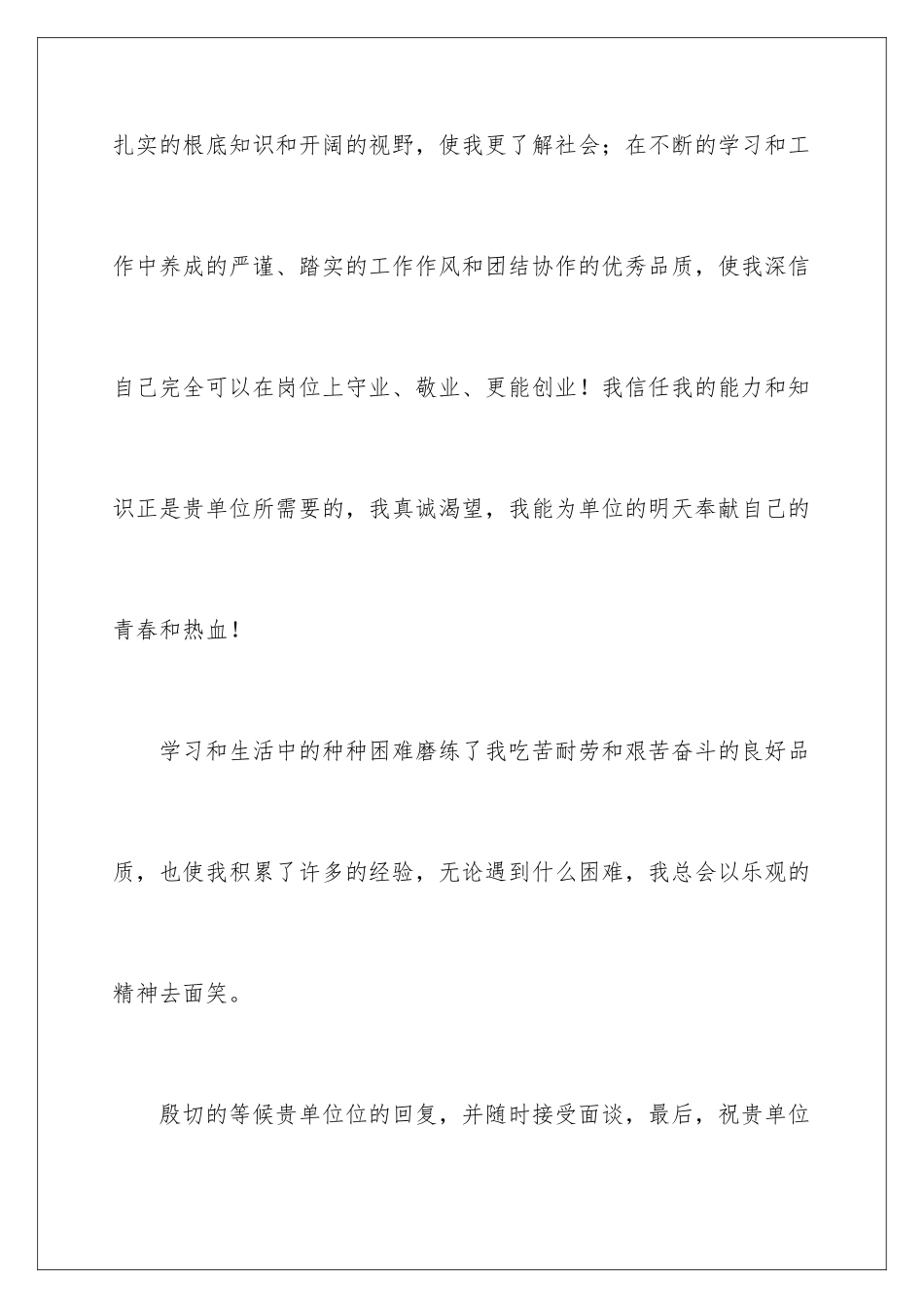 2024年物流管理专业的自荐信集合八篇_第3页
