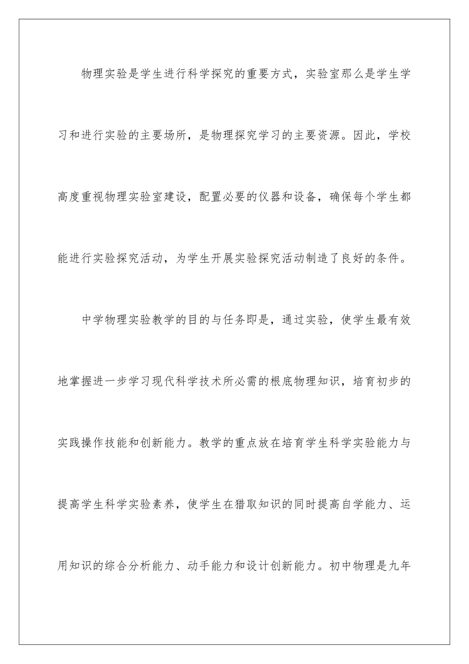 2024年物理实验教学工作计划_第2页