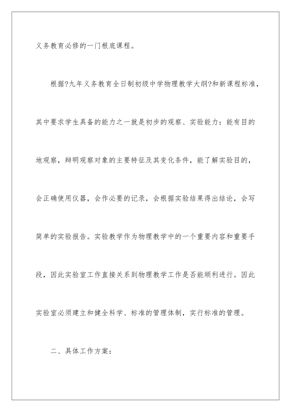 2024年物理实验教学工作计划_第3页