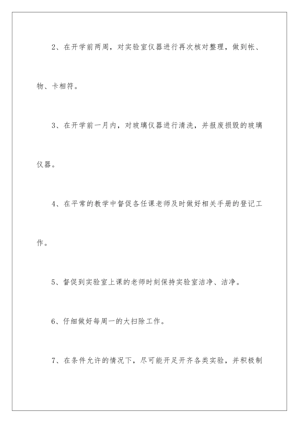 2024年物理实验教学工作计划9篇_第3页