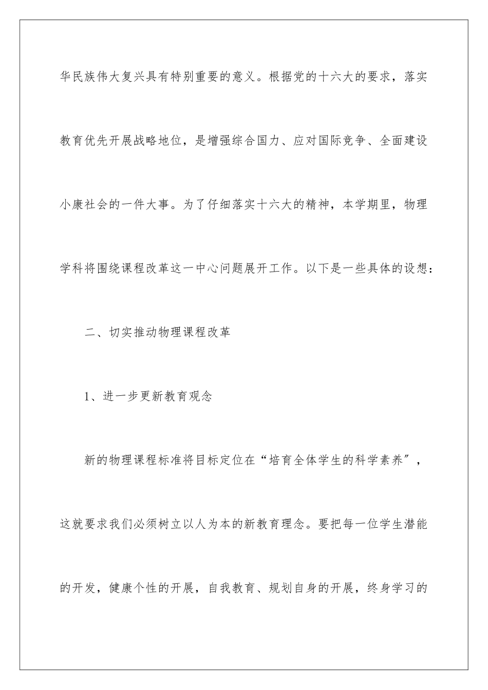 2024年物理教学工作计划合集5篇_第2页