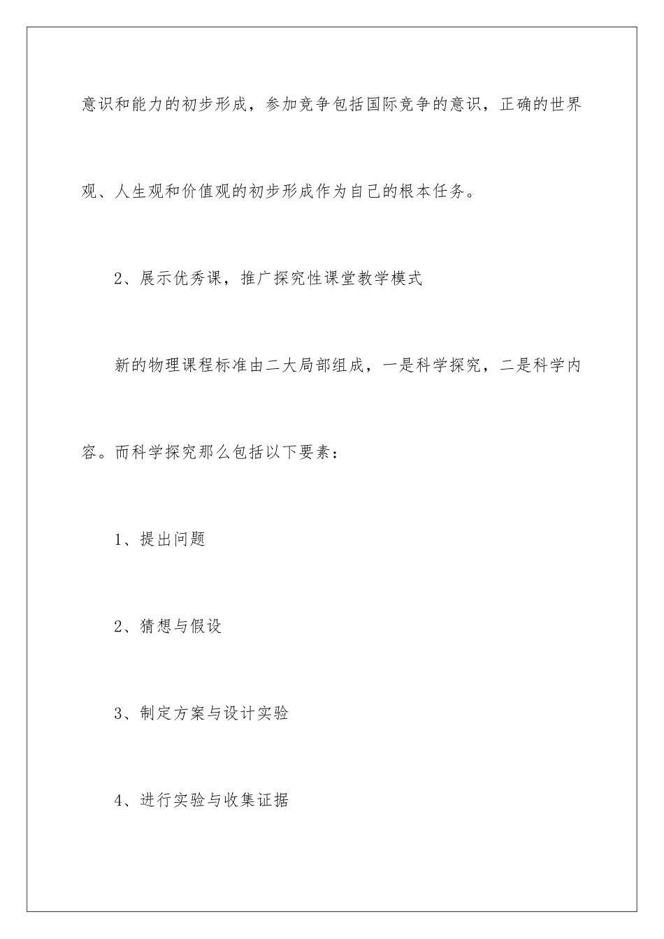 2024年物理教学工作计划合集5篇_第3页