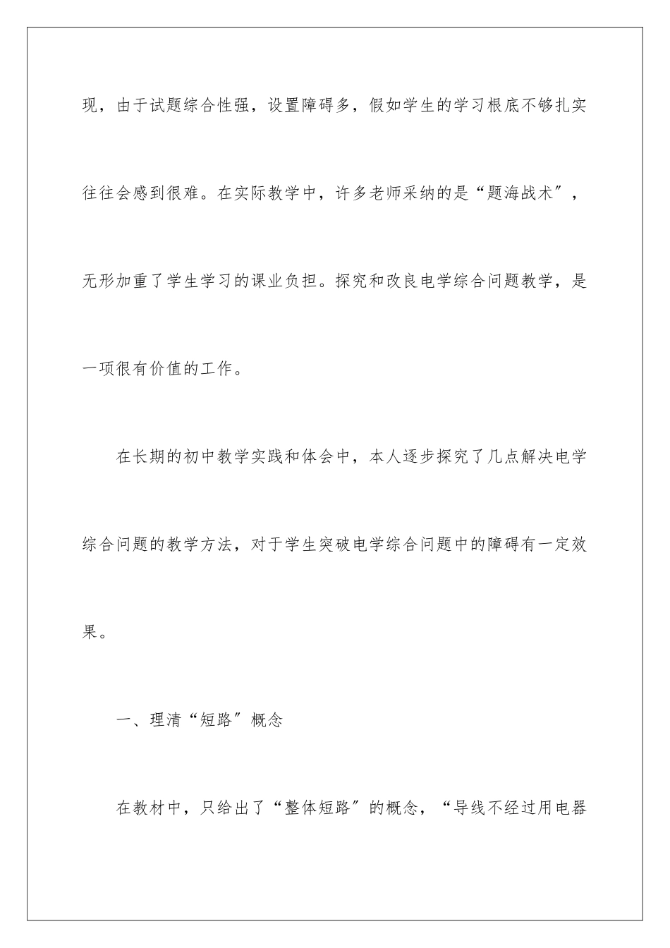 2024年物理教学心得_第2页