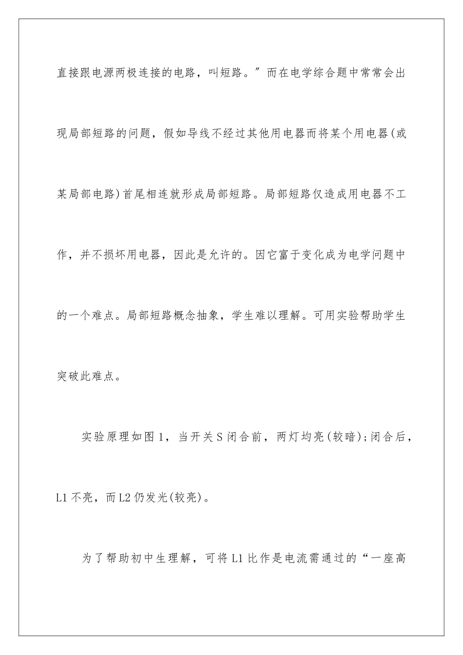 2024年物理教学心得_第3页