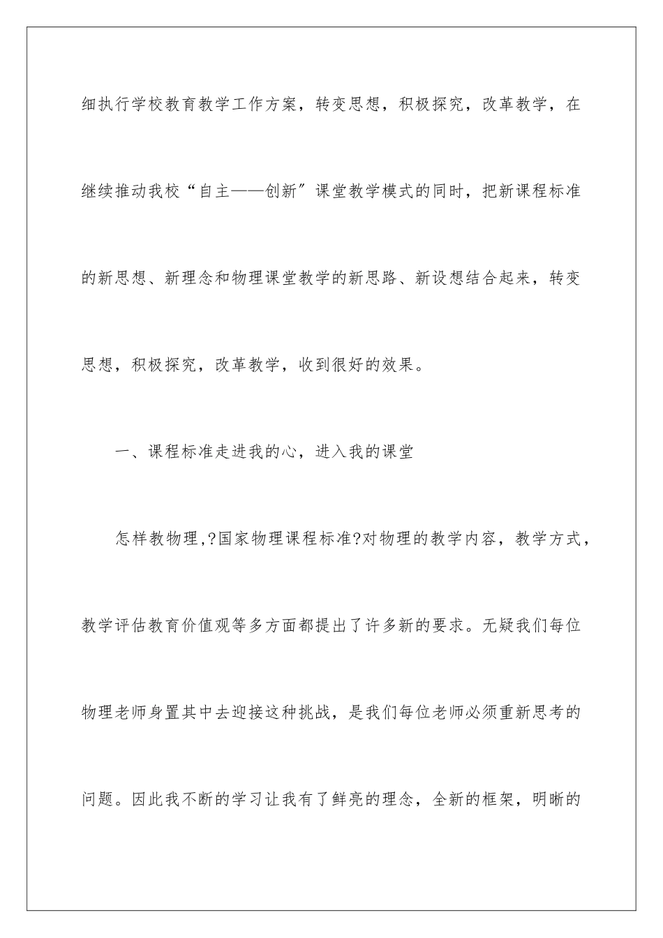 2024年物理教学总结集锦5篇_第2页