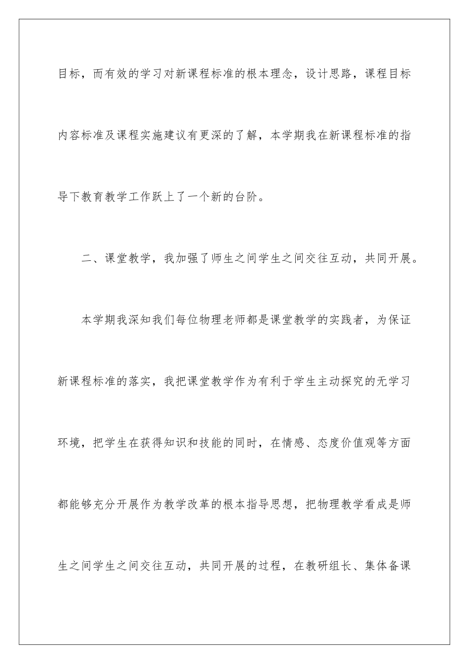 2024年物理教学总结集锦5篇_第3页