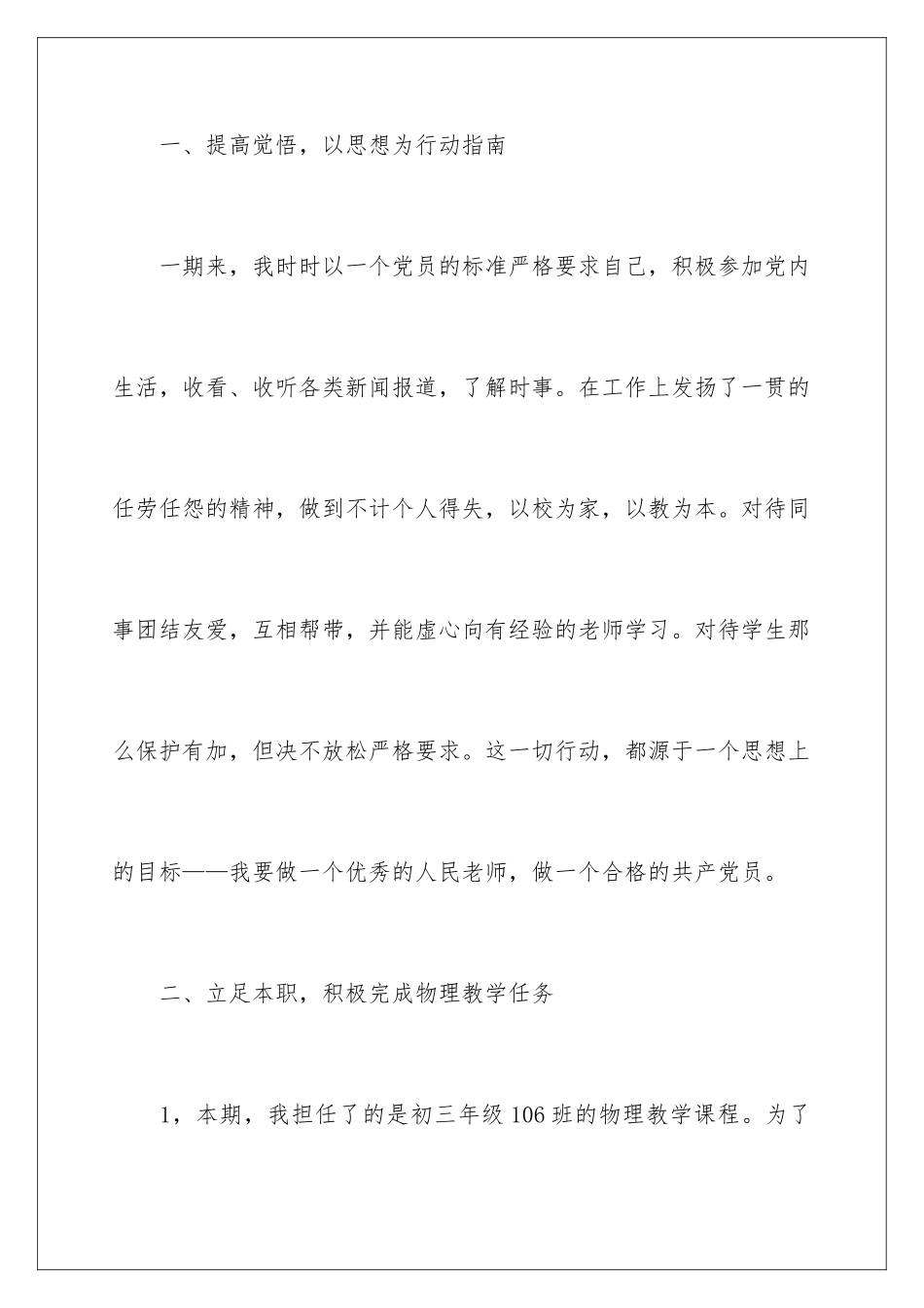 2024年物理教学工作总结15篇_第2页
