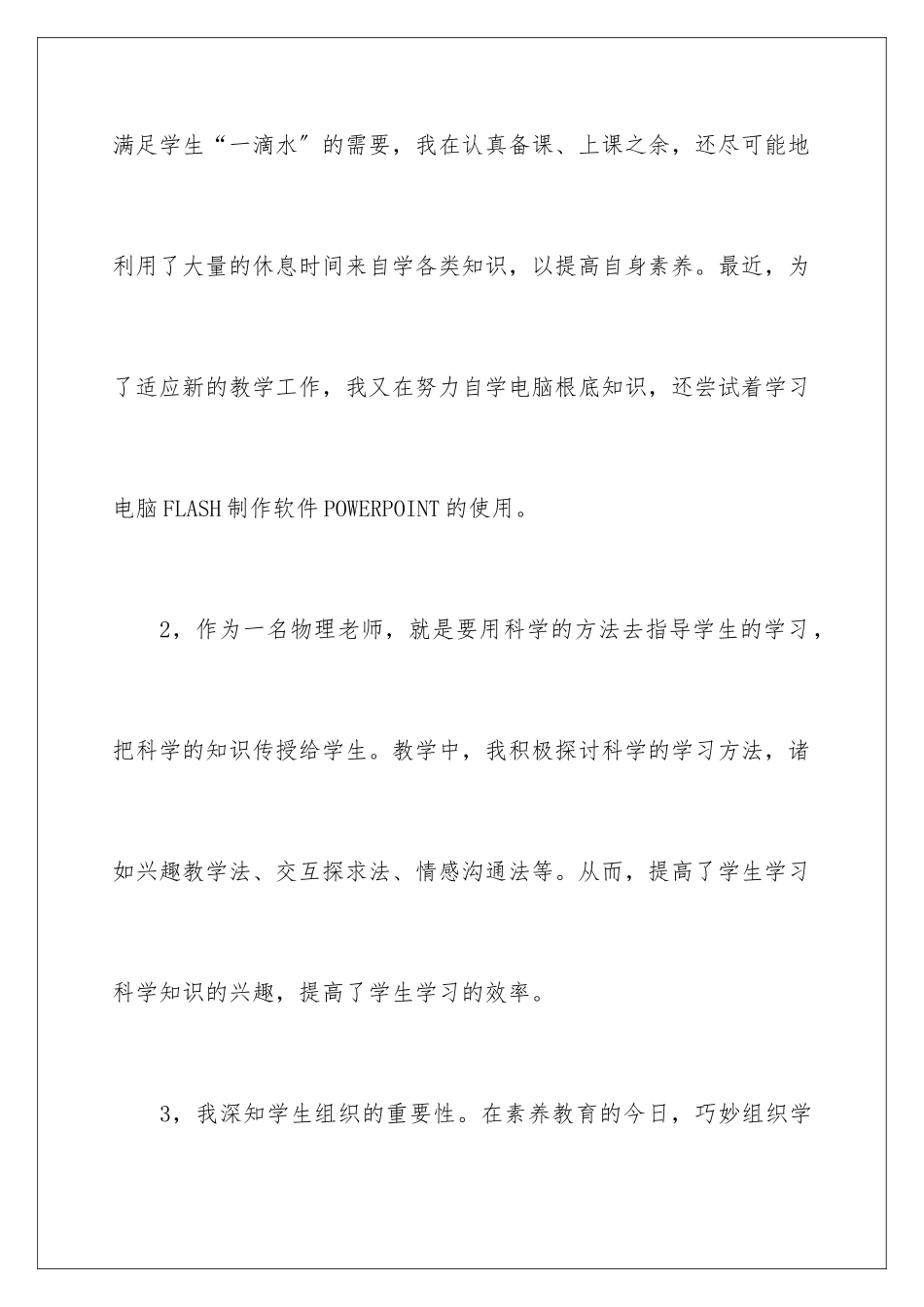 2024年物理教学工作总结15篇_第3页
