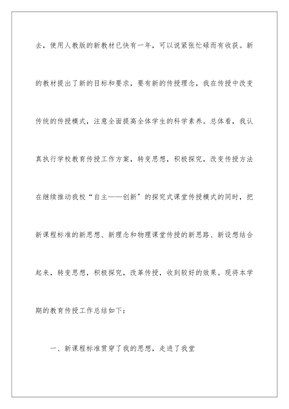 2024年物理教学总结四篇_第2页