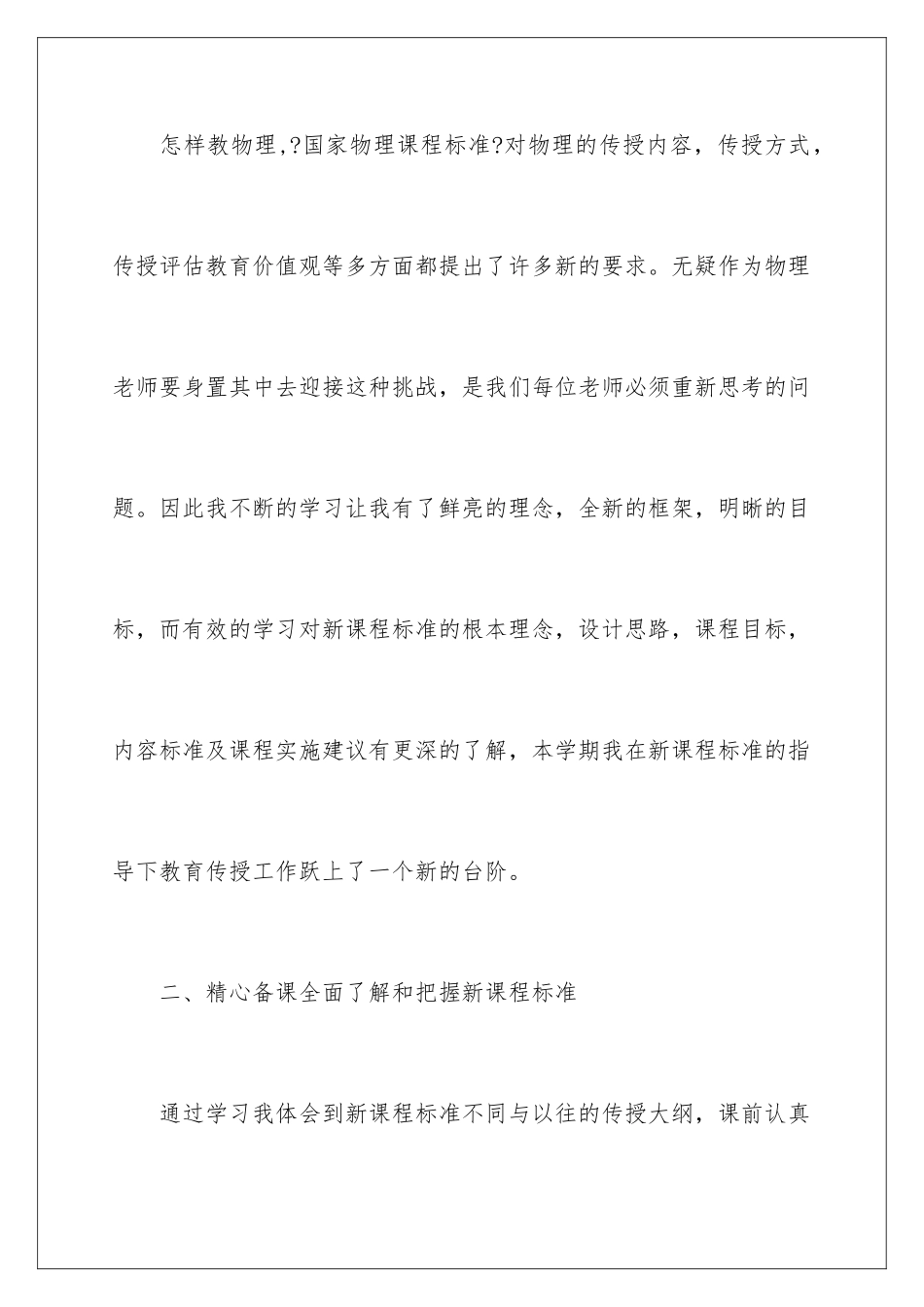 2024年物理教学总结四篇_第3页