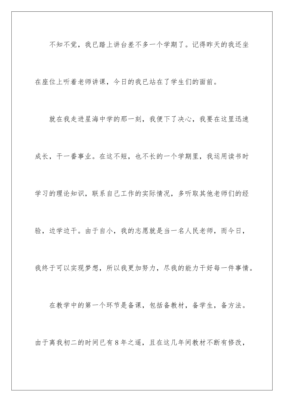 2024年物理教学总结10篇_第2页