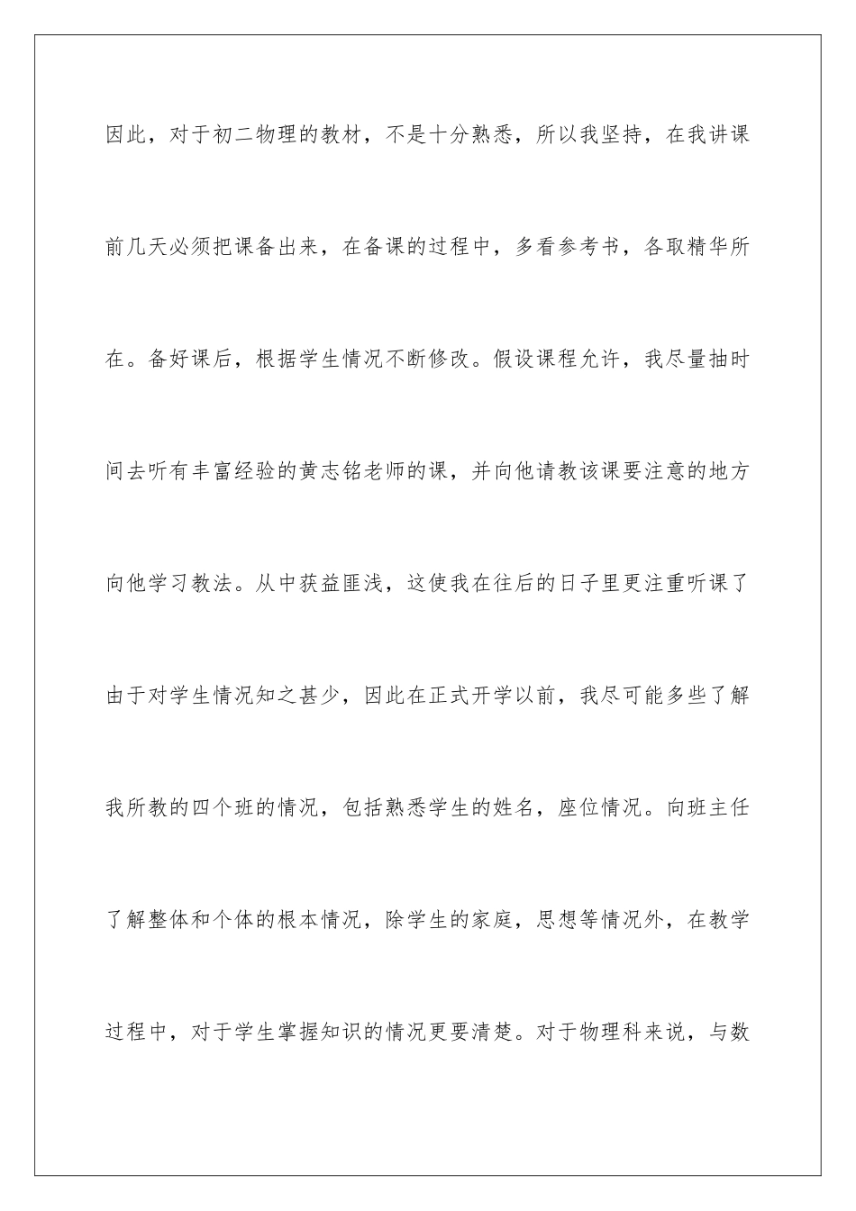 2024年物理教学总结10篇_第3页