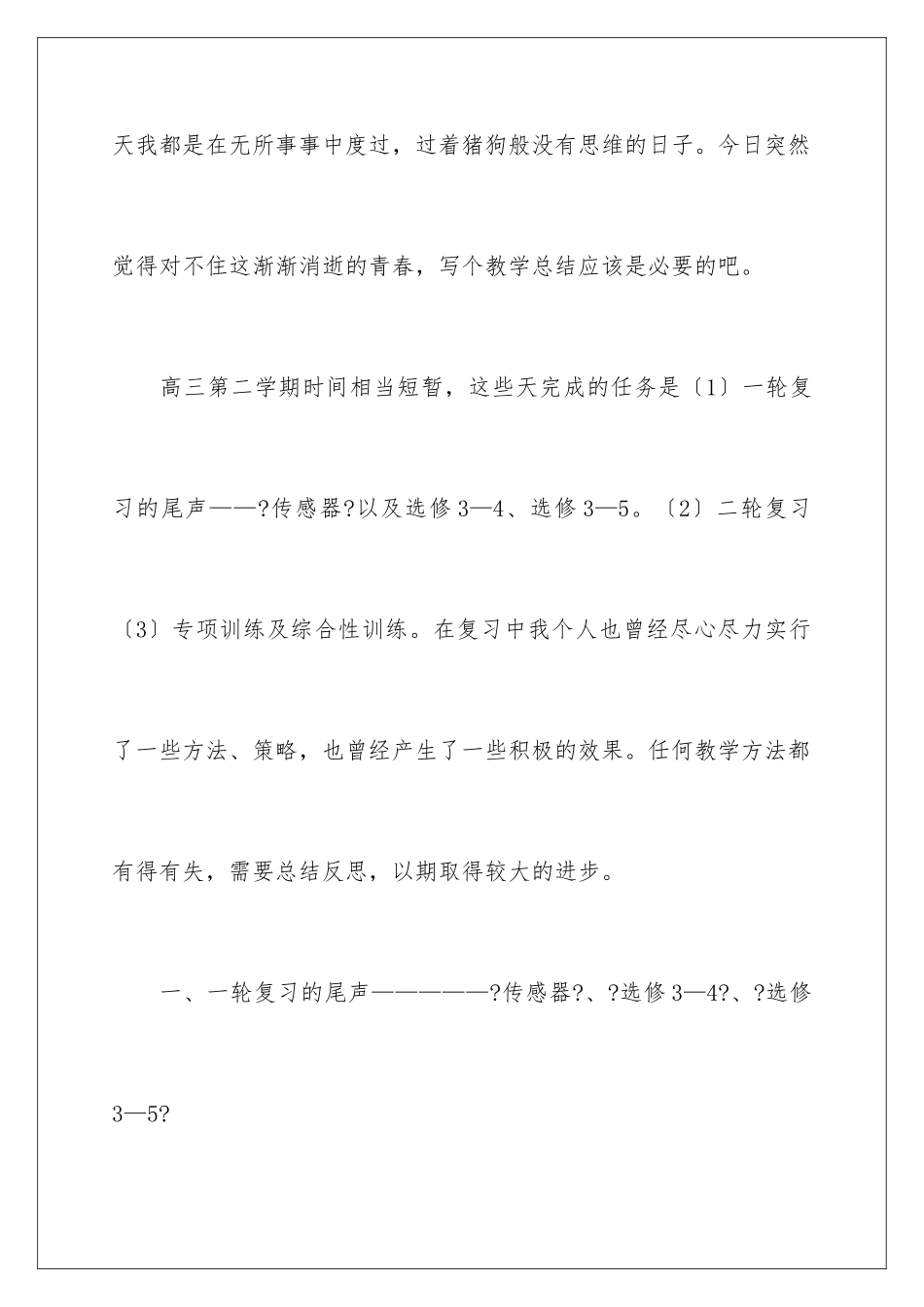 2024年物理教师教育教学工作总结_第2页