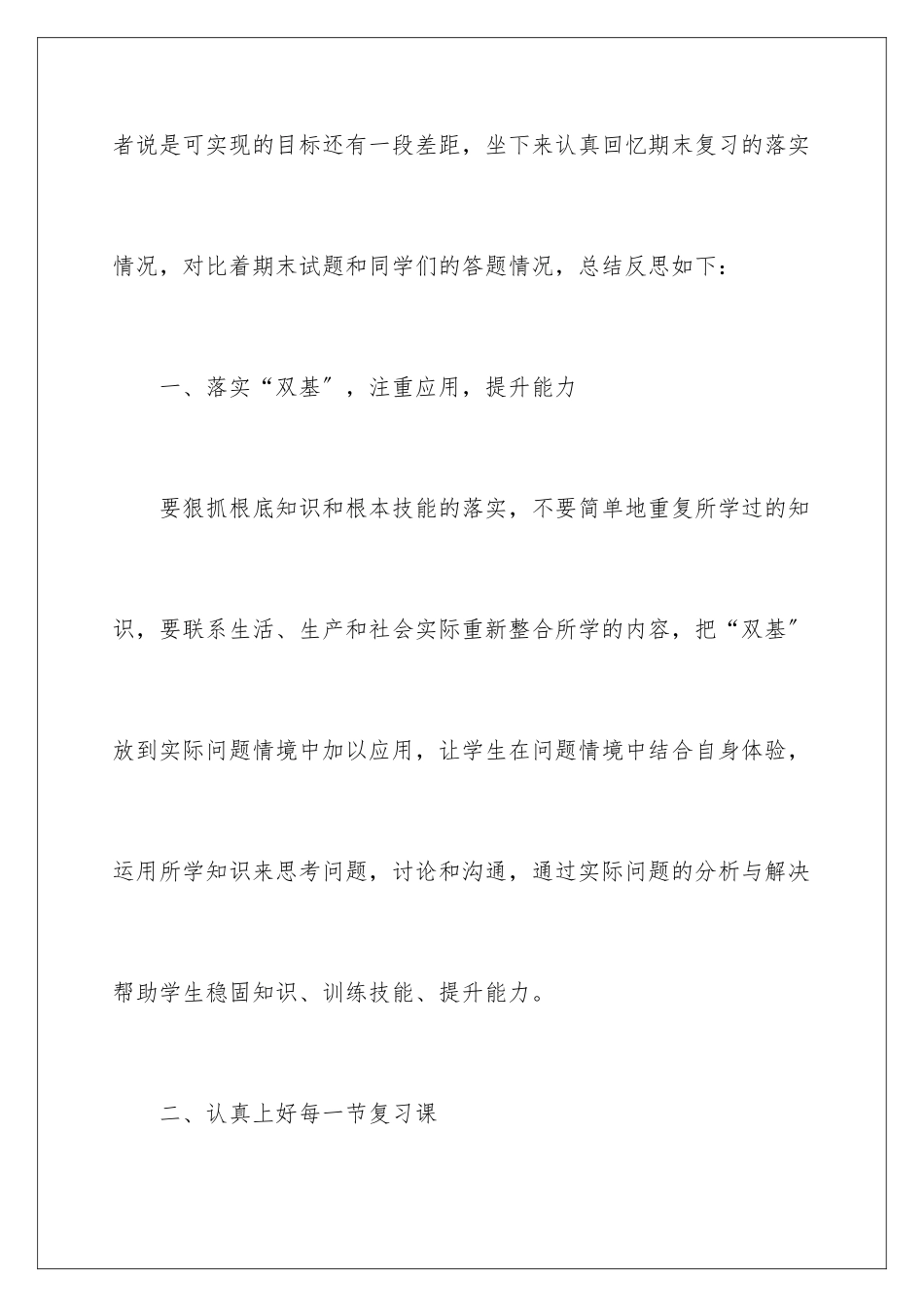 2024年物理教学总结_第2页