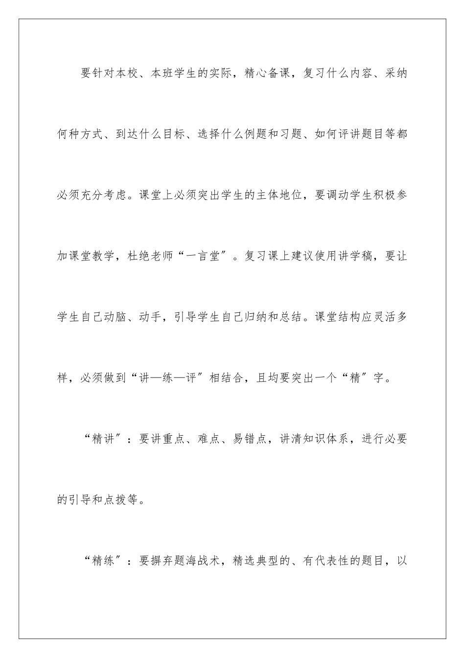 2024年物理教学总结_第3页